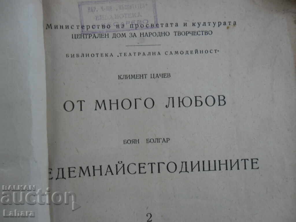 Από πολλή αγάπη - Κλίμεν Τσάτσεφ