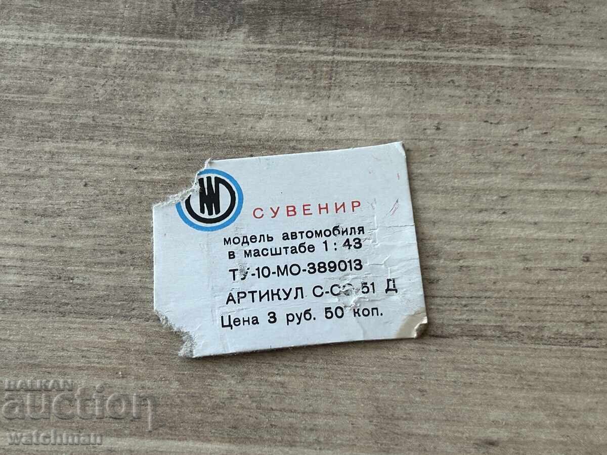 Mașinuță Moskvich URSS calitate mint cu preț € 100.00 | 195.58 BGN