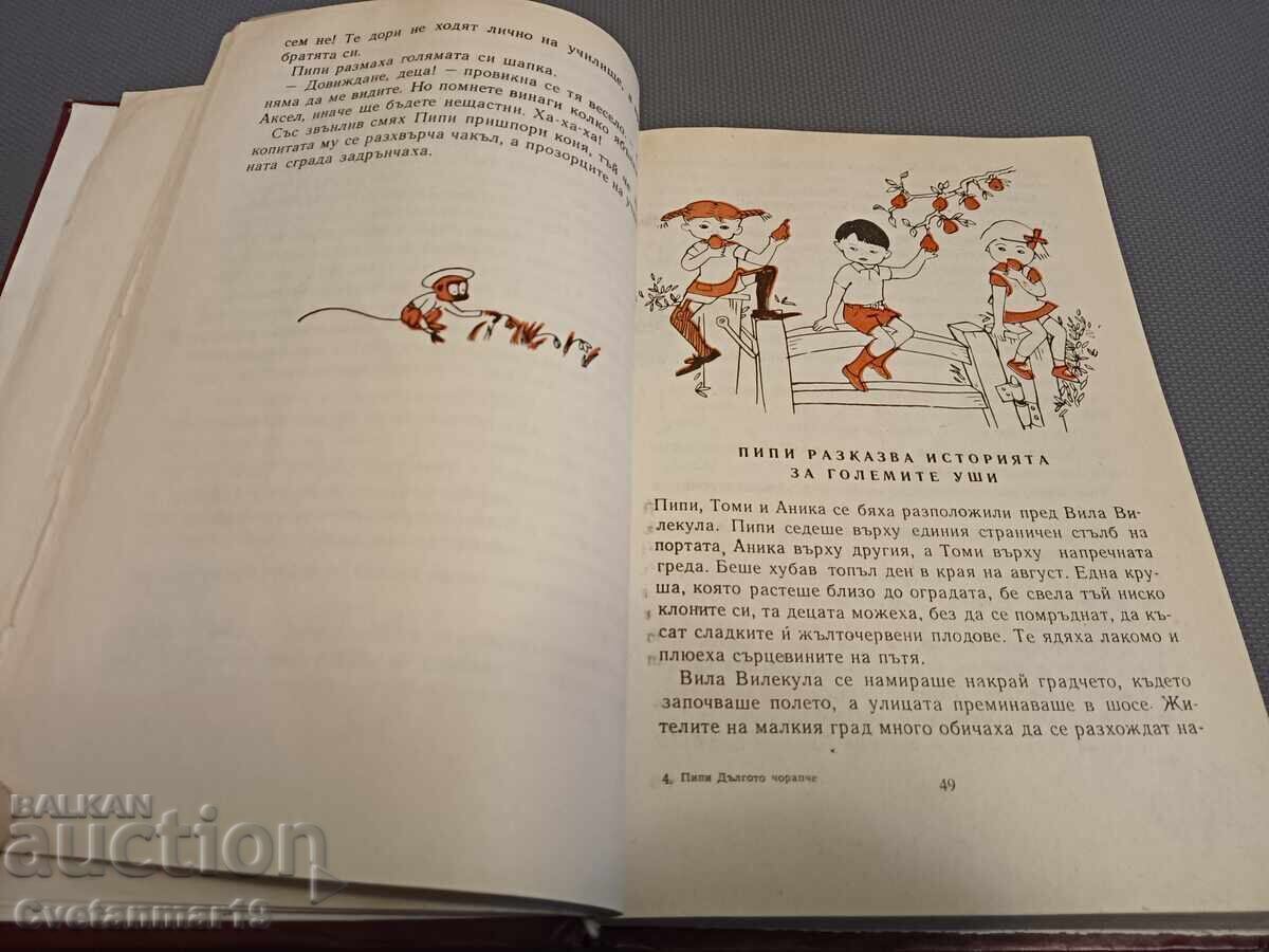 Licitație Pipi Șosetea Lungă - 1985 Licitație Pipi Șosetea Lungă - 1985