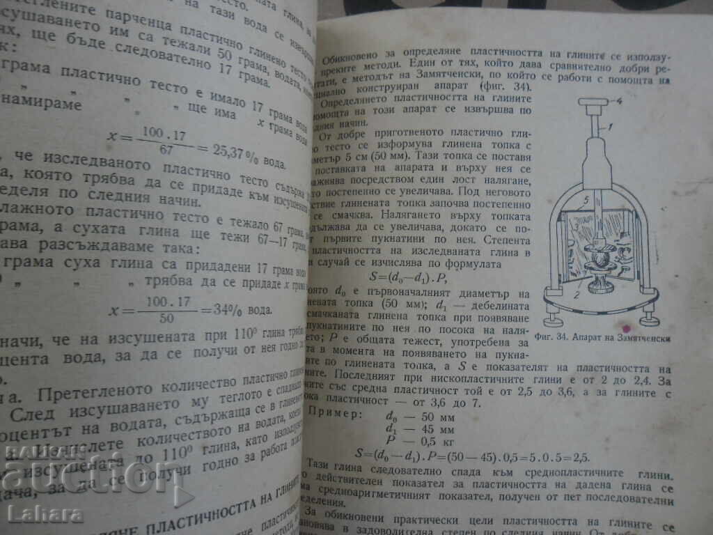 Licitație Tehnologie ceramică - V. Peev, P. Miladinov Licitație Tehnologie ceramică - V. Peev, P. Miladinov