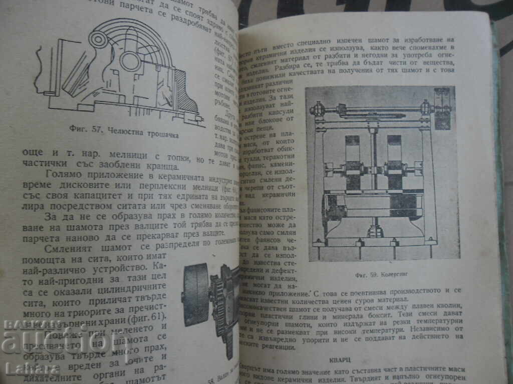 Livrarea Tehnologie ceramică - V. Peev, P. Miladinov Livrarea Tehnologie ceramică - V. Peev, P. Miladinov