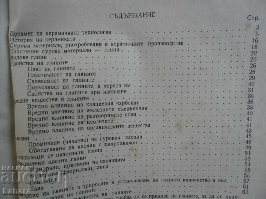 Tehnologie ceramică - V. Peev, P. Miladinov - 5 Tehnologie ceramică - V. Peev, P. Miladinov - 5