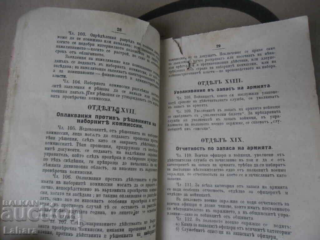 Legea privind îndeplinirea sarcinilor militare - 1898 - 5