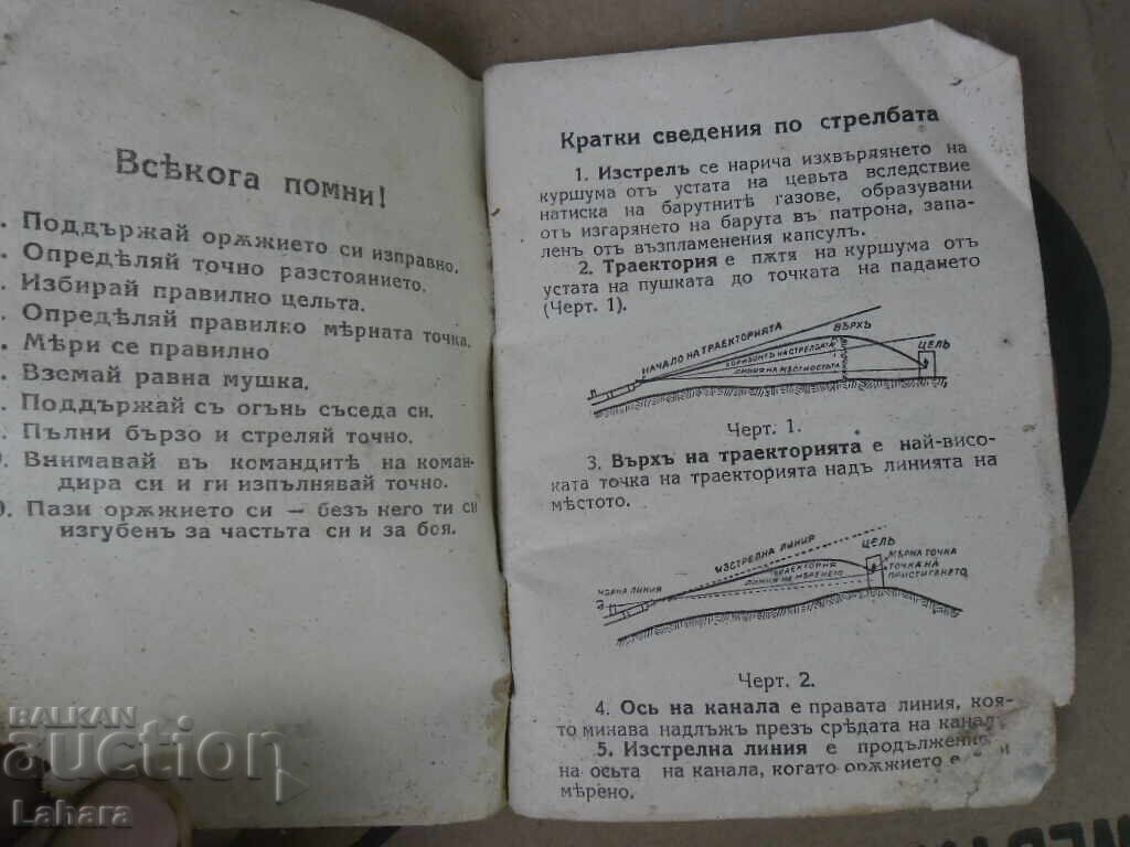 Carnet de trăgător - Regatul Bulgariei cu preț € 5.00 | 9.78 BGN