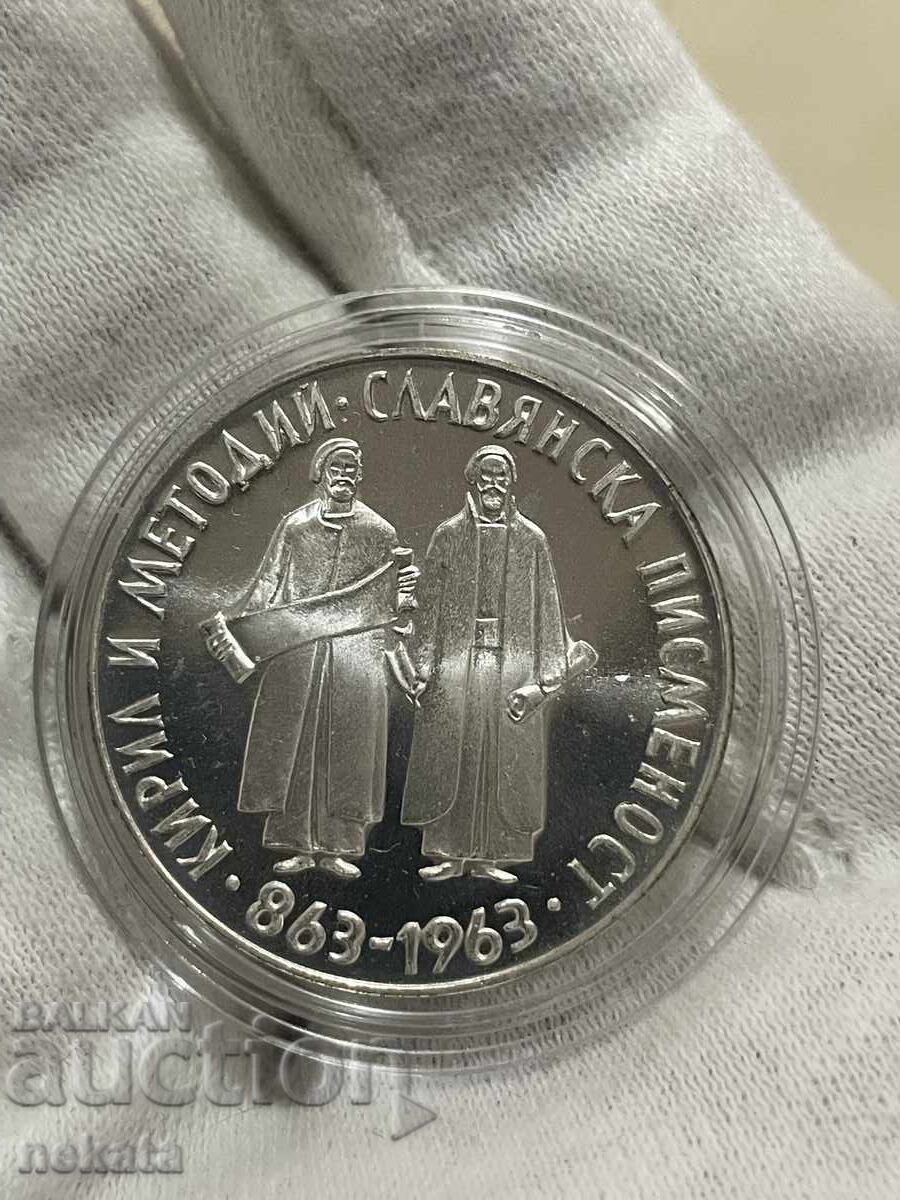 5 лева 1965 г. 1100 г. славянска писменост с цена € 220.00 | 430.28 лв.