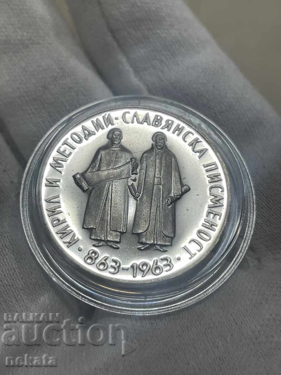 Аукцион 5 лева 1965 г. 1100 г. славянска писменост