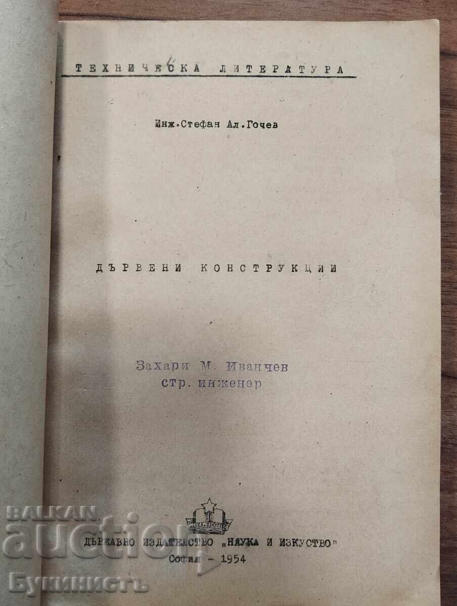 ΞΥΛΙΝΕΣ ΚΑΤΑΣΚΕΥΕΣ με τιμή € 40.00 | 78.23 BGN ΞΥΛΙΝΕΣ ΚΑΤΑΣΚΕΥΕΣ με τιμή € 40.00 | 78.23 BGN