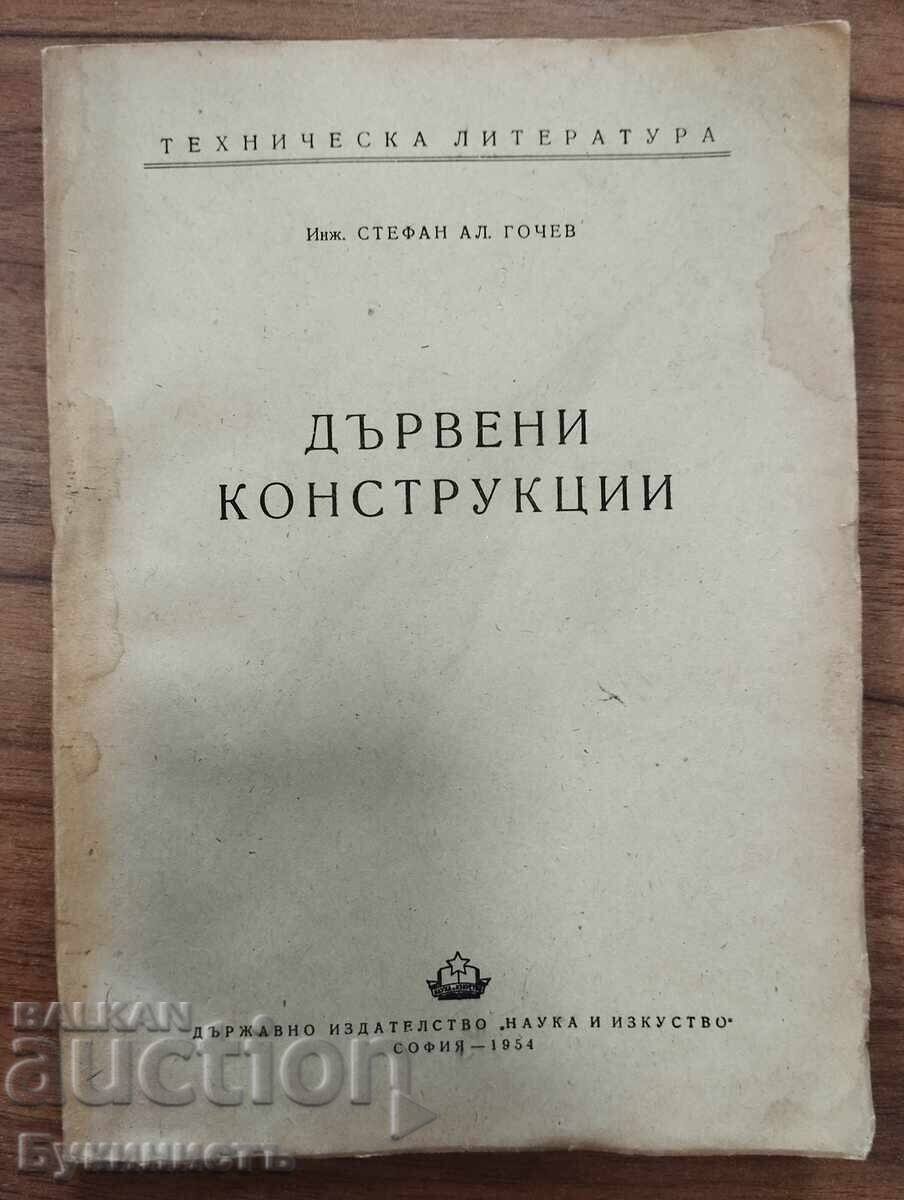 ΞΥΛΙΝΕΣ ΚΑΤΑΣΚΕΥΕΣ ΞΥΛΙΝΕΣ ΚΑΤΑΣΚΕΥΕΣ