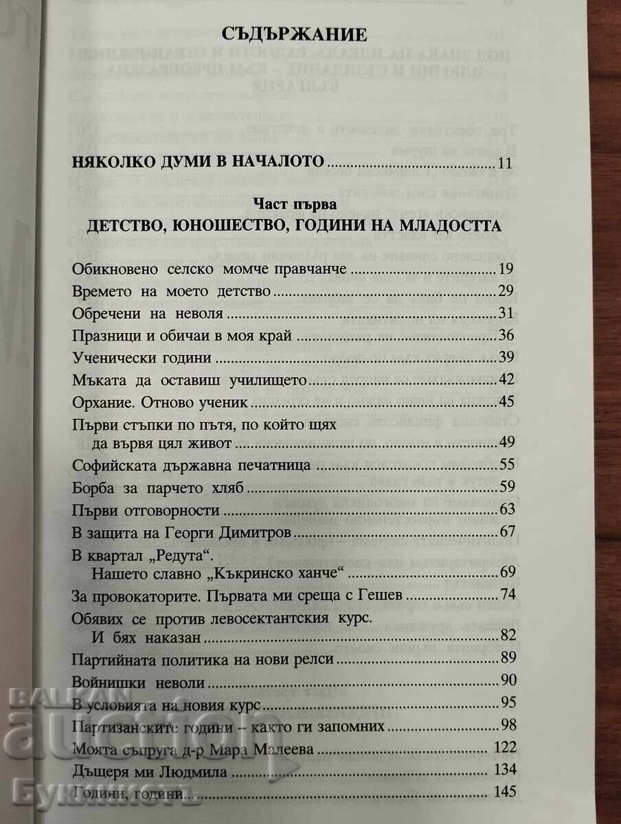 Δημοπρασία TODOR ZHIVKOV ΑΠΟΜΝΗΜΟΝΕΥΜΑΤΑ Δημοπρασία TODOR ZHIVKOV ΑΠΟΜΝΗΜΟΝΕΥΜΑΤΑ