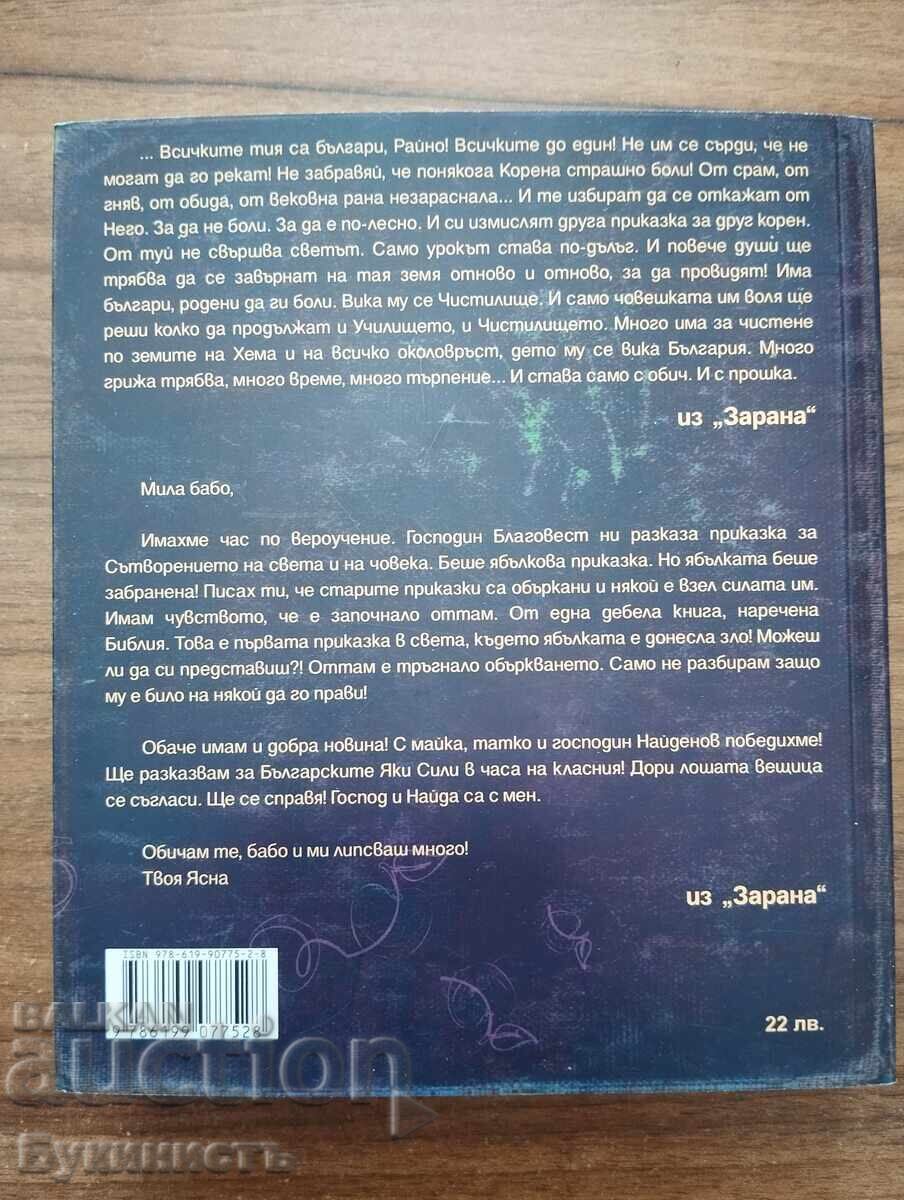 РОЗМАРИ ДЕ МЕО - ЗАРАНА с цена € 16.00 | 31.29 лв. РОЗМАРИ ДЕ МЕО - ЗАРАНА с цена € 16.00 | 31.29 лв.