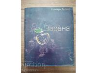 РОЗМАРИ ДЕ МЕО - ЗАРАНА