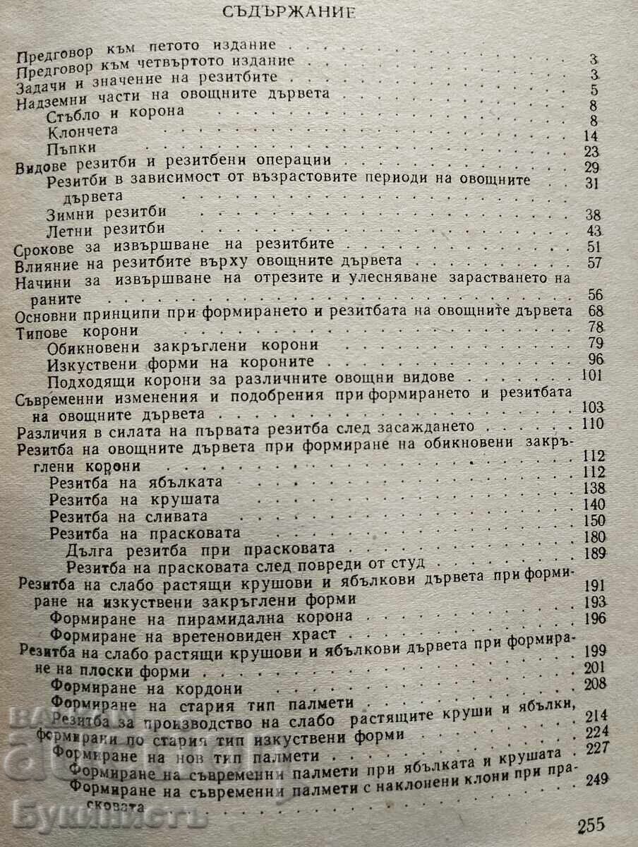 Livrarea TĂIEREA POMILOR FRUCTIFERI - V. VELKOV