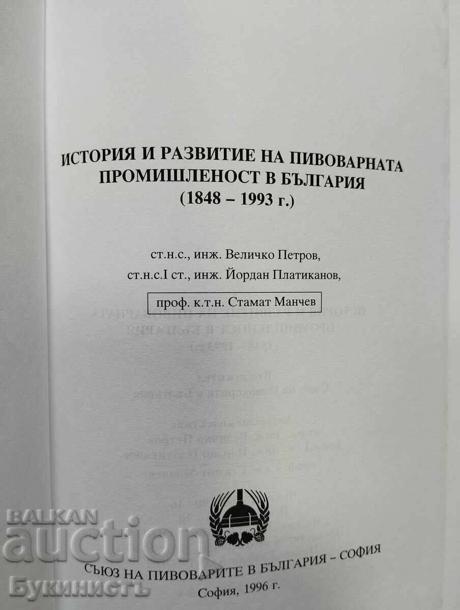 ISTORIA ȘI DEZVOLTAREA INDUSTRIEI BEREI ÎN BULGARIA cu preț € 6.00 | 11.74 BGN