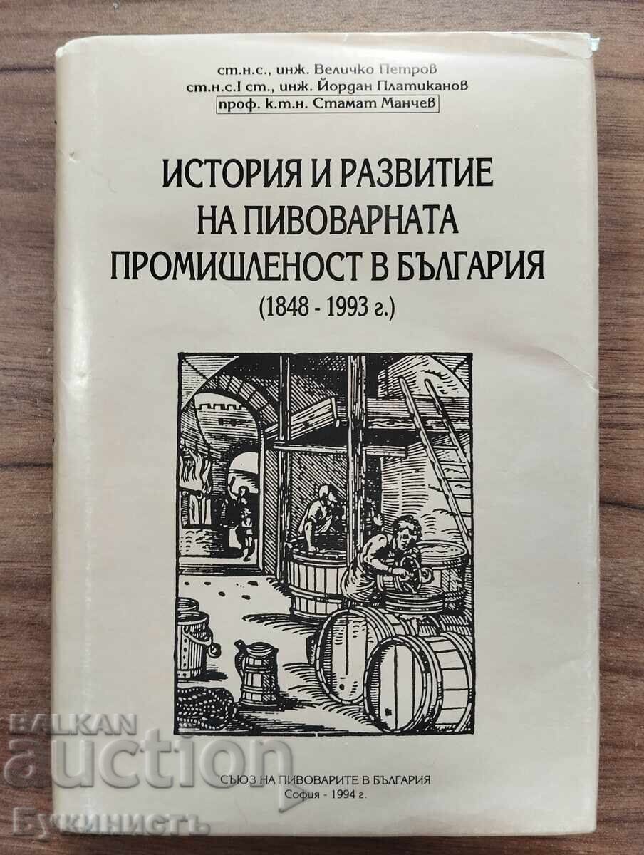 ISTORIA ȘI DEZVOLTAREA INDUSTRIEI BEREI ÎN BULGARIA