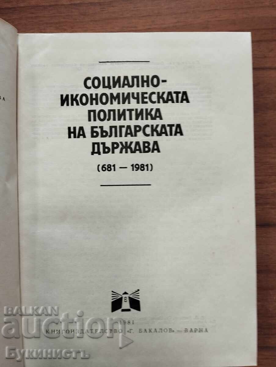 POLITICA SOCIO-ECONOMICĂ A STATULUI BULGAR cu preț € 8.00 | 15.65 BGN