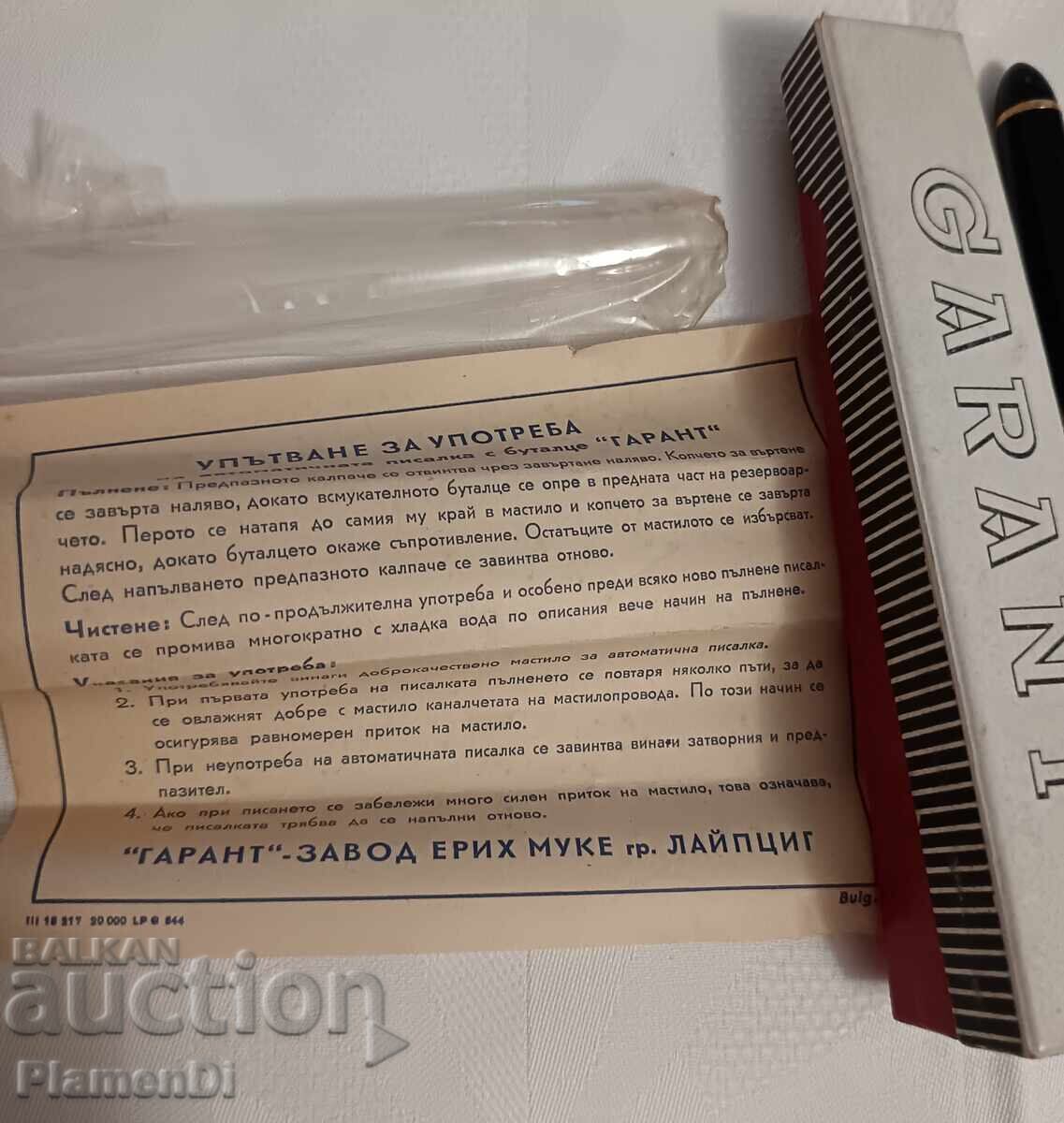 Δημοπρασία Ολοκαίνουργια Γερμανική Πένα Garant