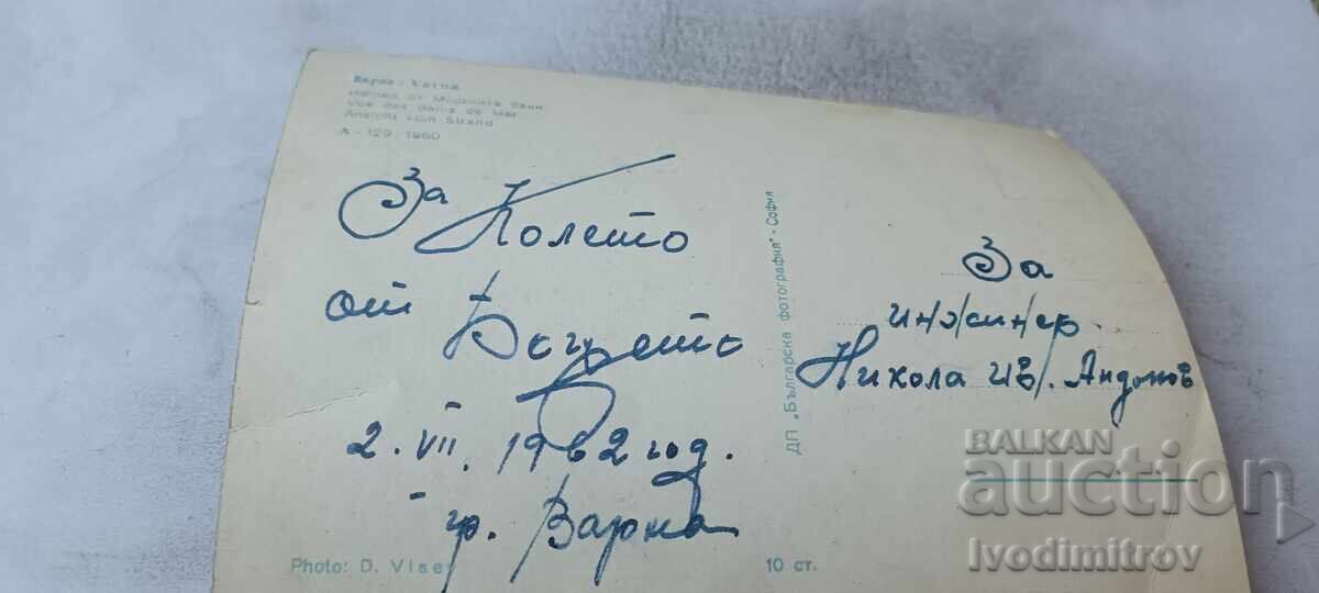 Пощенска картичка Варна Изглед от Морските бани 1960 с цена € 1.24 | 2.43 лв.