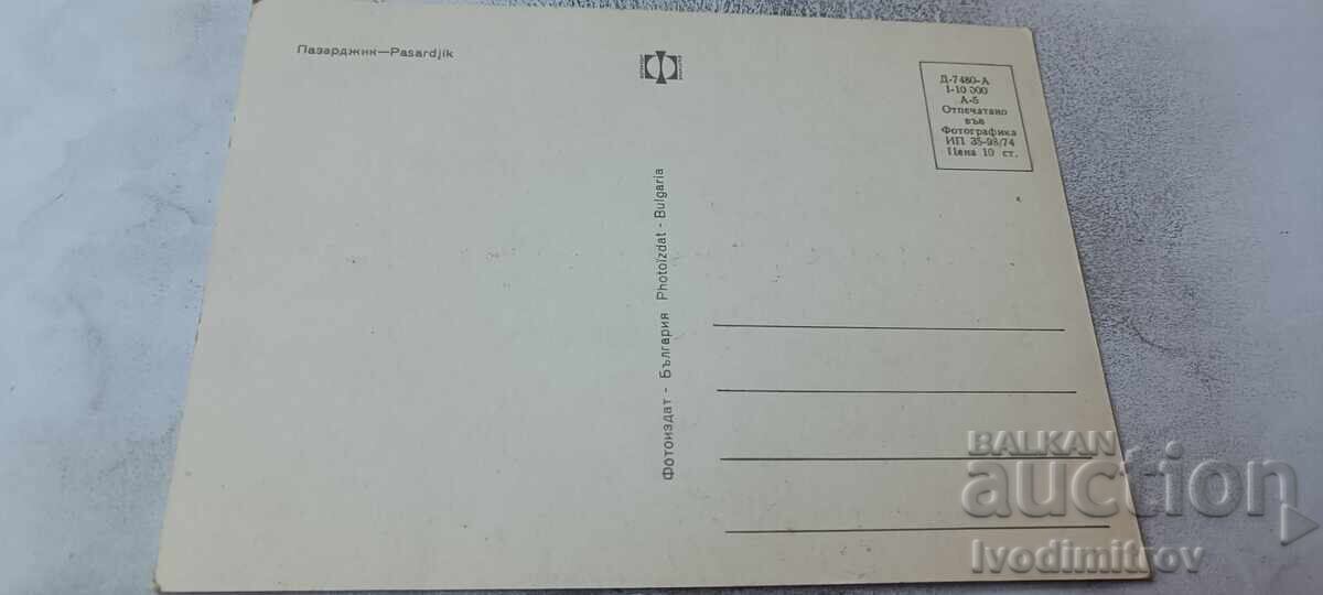 Пощенска картичка Пазарджик 1974 с цена € 0.54 | 1.06 лв.
