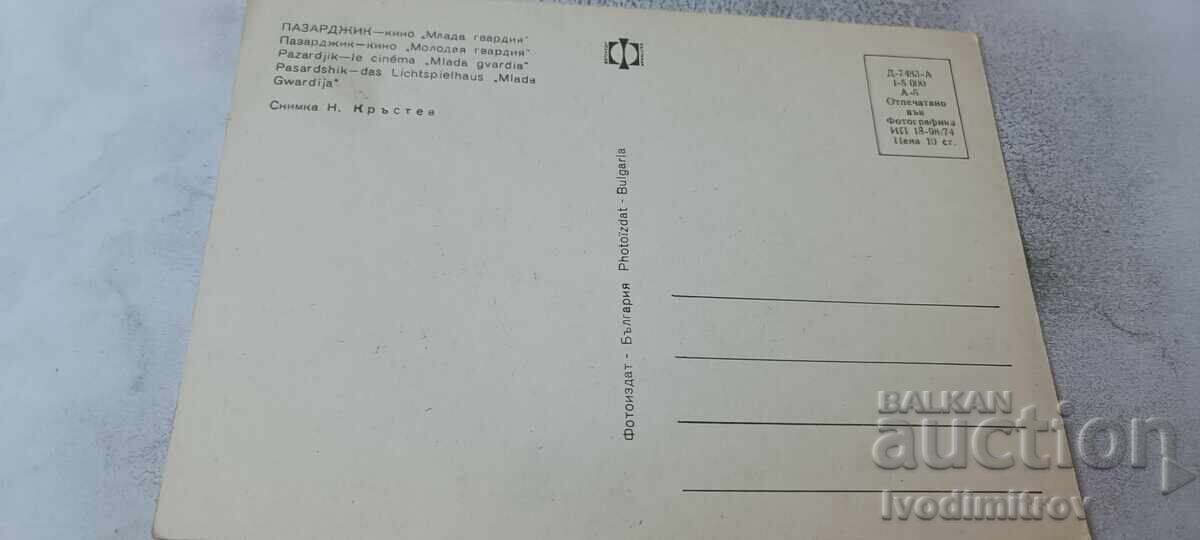 Postcard Pazardzhik Cinema Mlada Gvardiya 1974 with price € 0.54 | 1.06 BGN Postcard Pazardzhik Cinema Mlada Gvardiya 1974 with price € 0.54 | 1.06 BGN