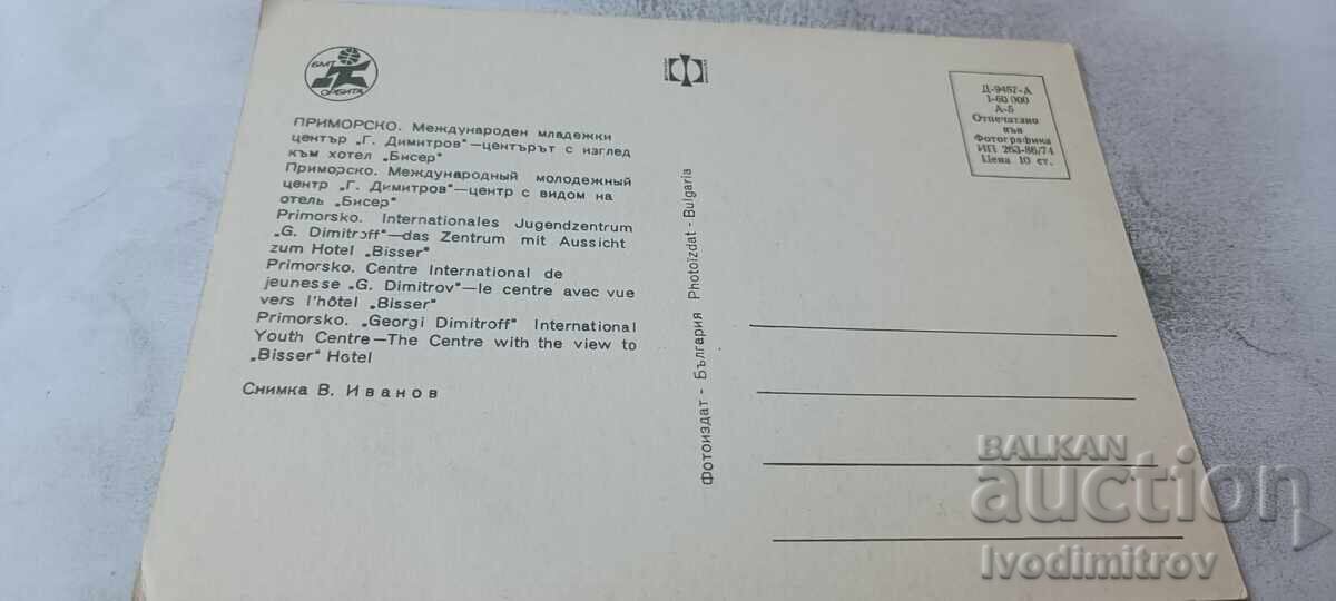 Carte poștală Primorsko MMC Gheorghi Dimitrov 1974 cu preț € 0.43 | 0.84 BGN Carte poștală Primorsko MMC Gheorghi Dimitrov 1974 cu preț € 0.43 | 0.84 BGN