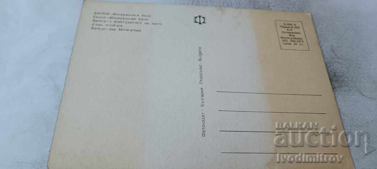 Carte poștală Bankya Băile minerale 1973 cu preț € 0.48 | 0.94 BGN
