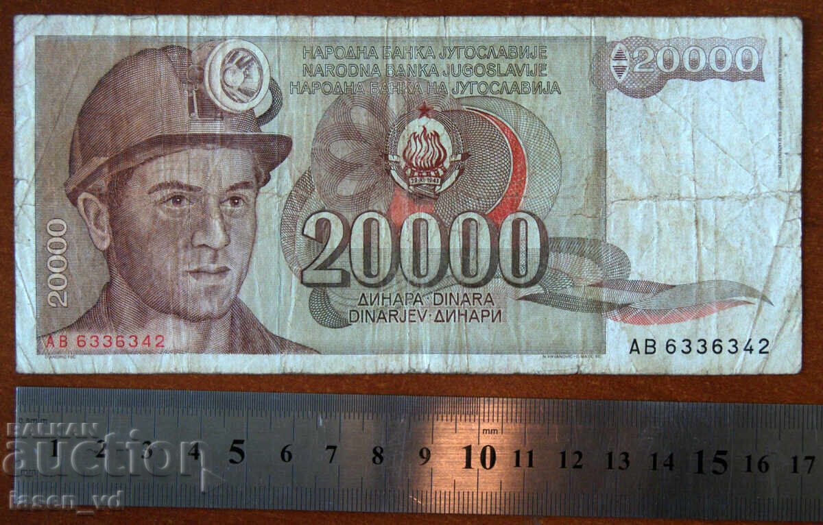 20 000 dinari, Iugoslavia, 1987 cu preț € 0.21 | 0.41 BGN
