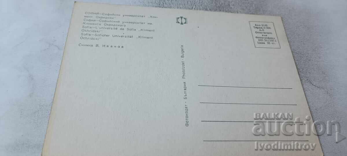 P K Sofia Universitatea din Sofia Clement Ohridski 1973 cu preț € 0.48 | 0.94 BGN