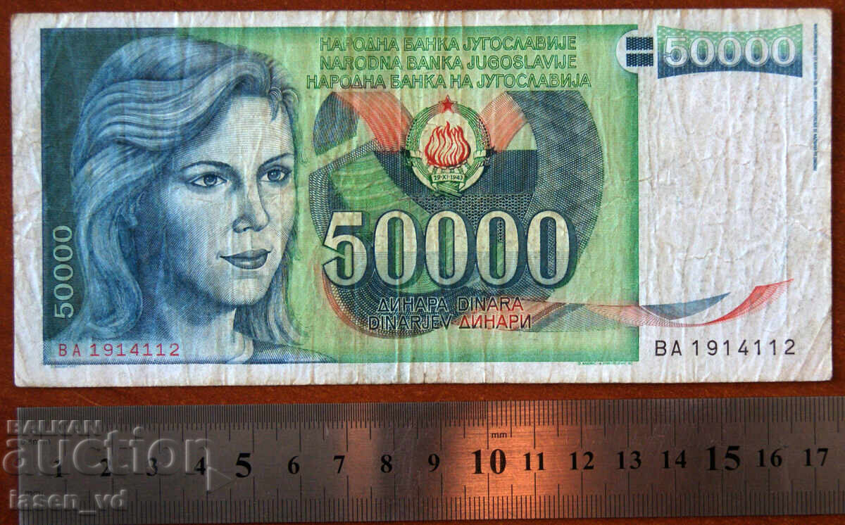 50 000 dinari, Iugoslavia, 1988 cu preț € 0.21 | 0.41 BGN