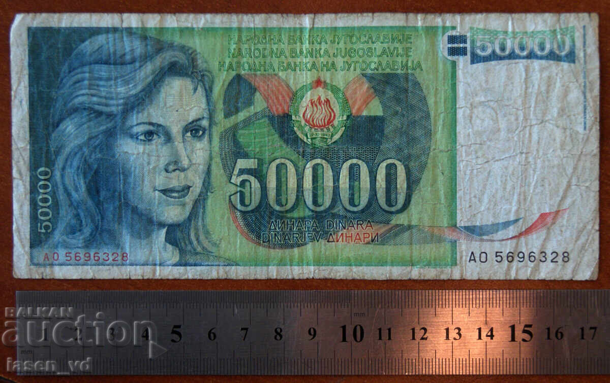 50 000 dinari, Iugoslavia, 1988 cu preț € 0.01 | 0.02 BGN