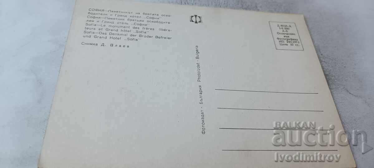 Π.Κ. Σόφια, το Μνημείο των Απελευθερωτών και το Grand Hotel Sofia με τιμή € 0.48 | 0.94 BGN