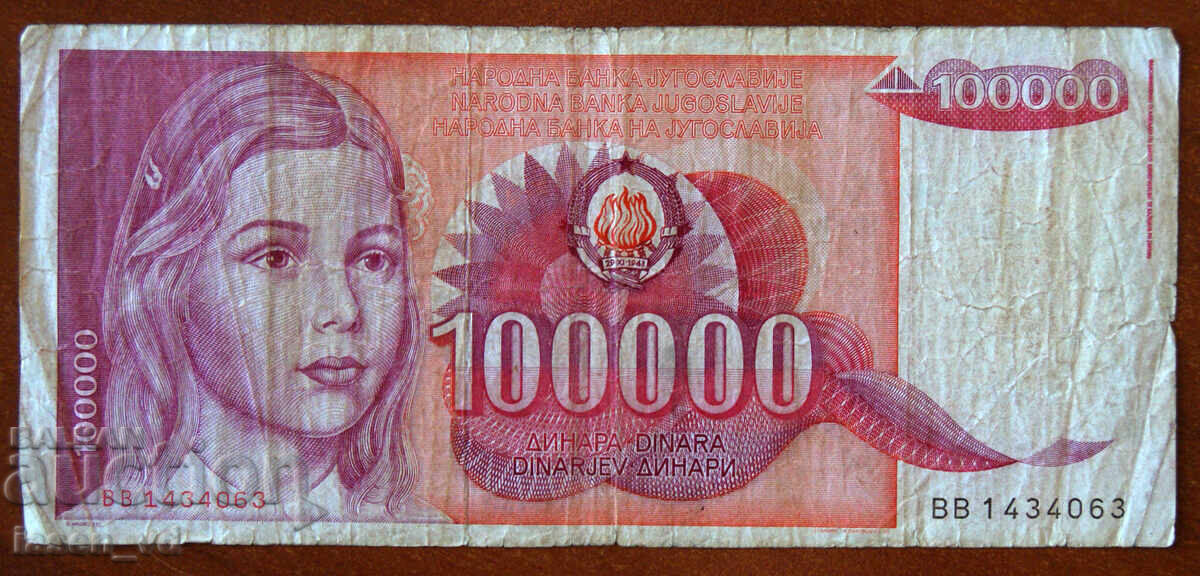 100 000 динара, Югославия, 1989 г.