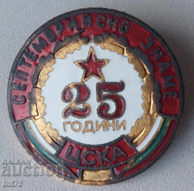Insignă 25 ani (1948-1973) ȚSKA „Septemvriisko zname” Insignă 25 ani (1948-1973) ȚSKA „Septemvriisko zname”