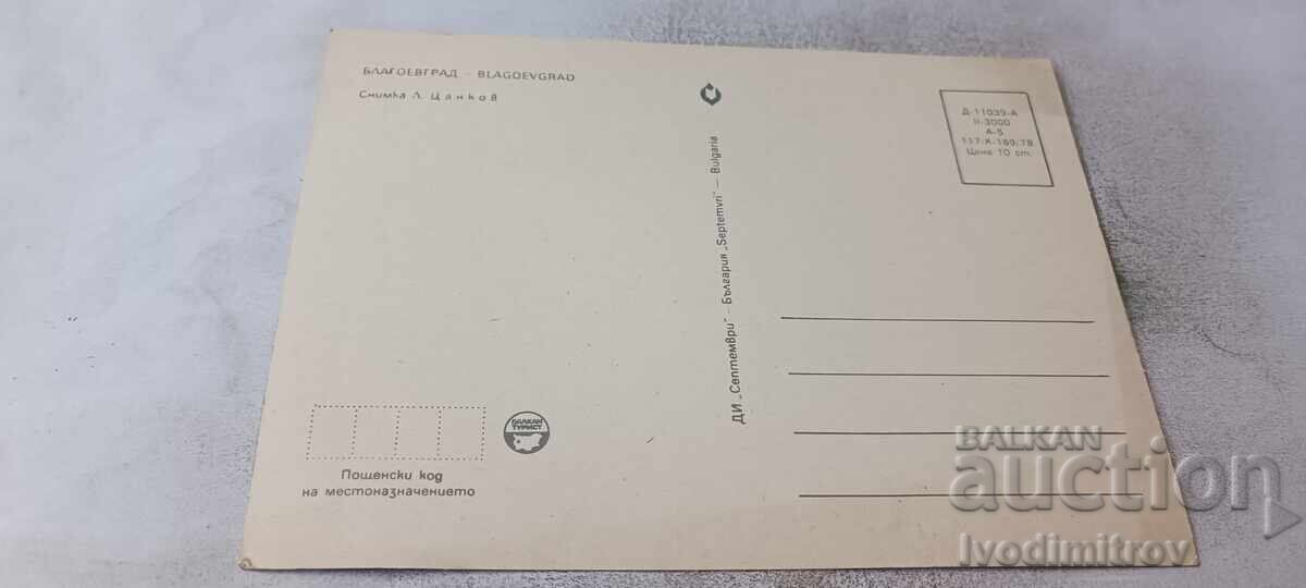 Ταχυδρομική κάρτα Μπλαγκόεβγκραντ 1978 με τιμή € 0.48 | 0.94 BGN Ταχυδρομική κάρτα Μπλαγκόεβγκραντ 1978 με τιμή € 0.48 | 0.94 BGN