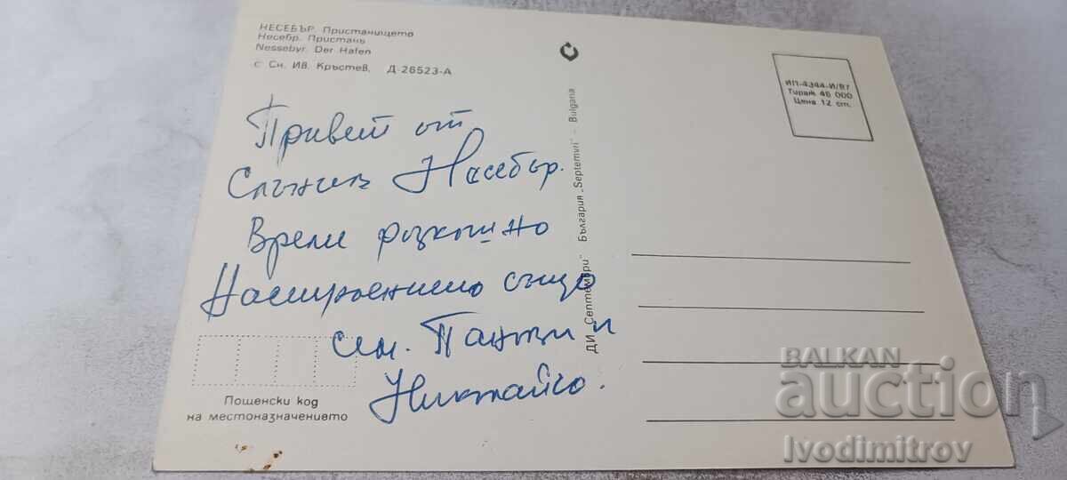 Carte poștală Portul Nessebar 1987 cu preț € 0.48 | 0.94 BGN