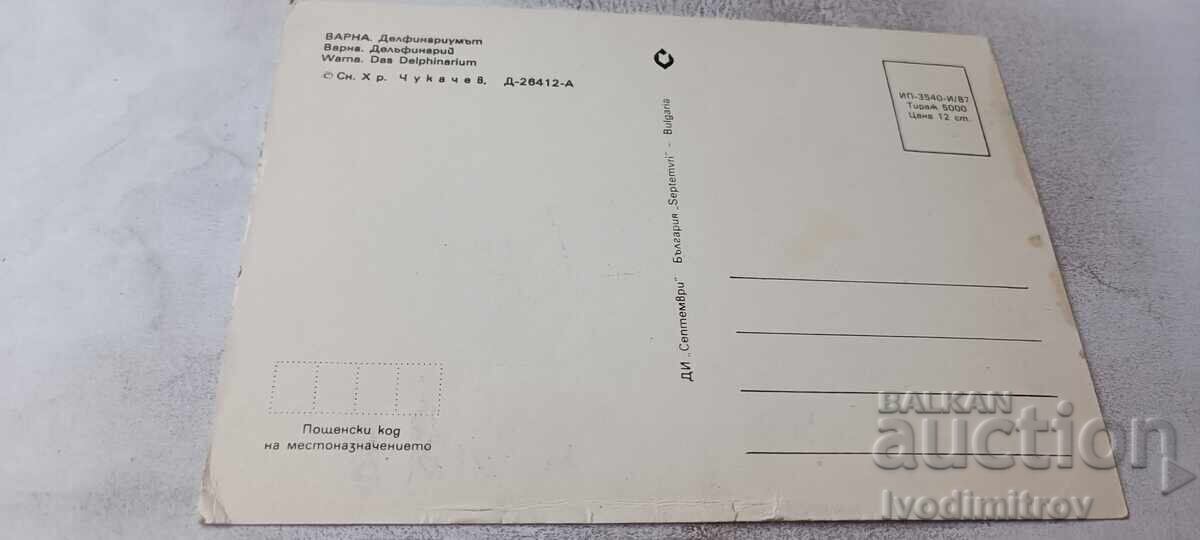 Carte poștală Varna Delfinariul 1987 cu preț € 0.48 | 0.94 BGN