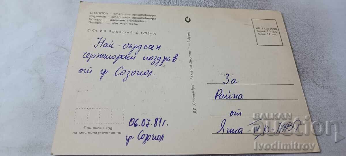 Carte poștală Sozopol Arhitectura antică 1980 cu preț € 0.43 | 0.84 BGN