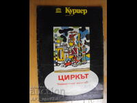 Списание КУРИЕР ЮНЕСКО, бр. Февруари, 1988 г.  Тема: ЦИРКЪТ.