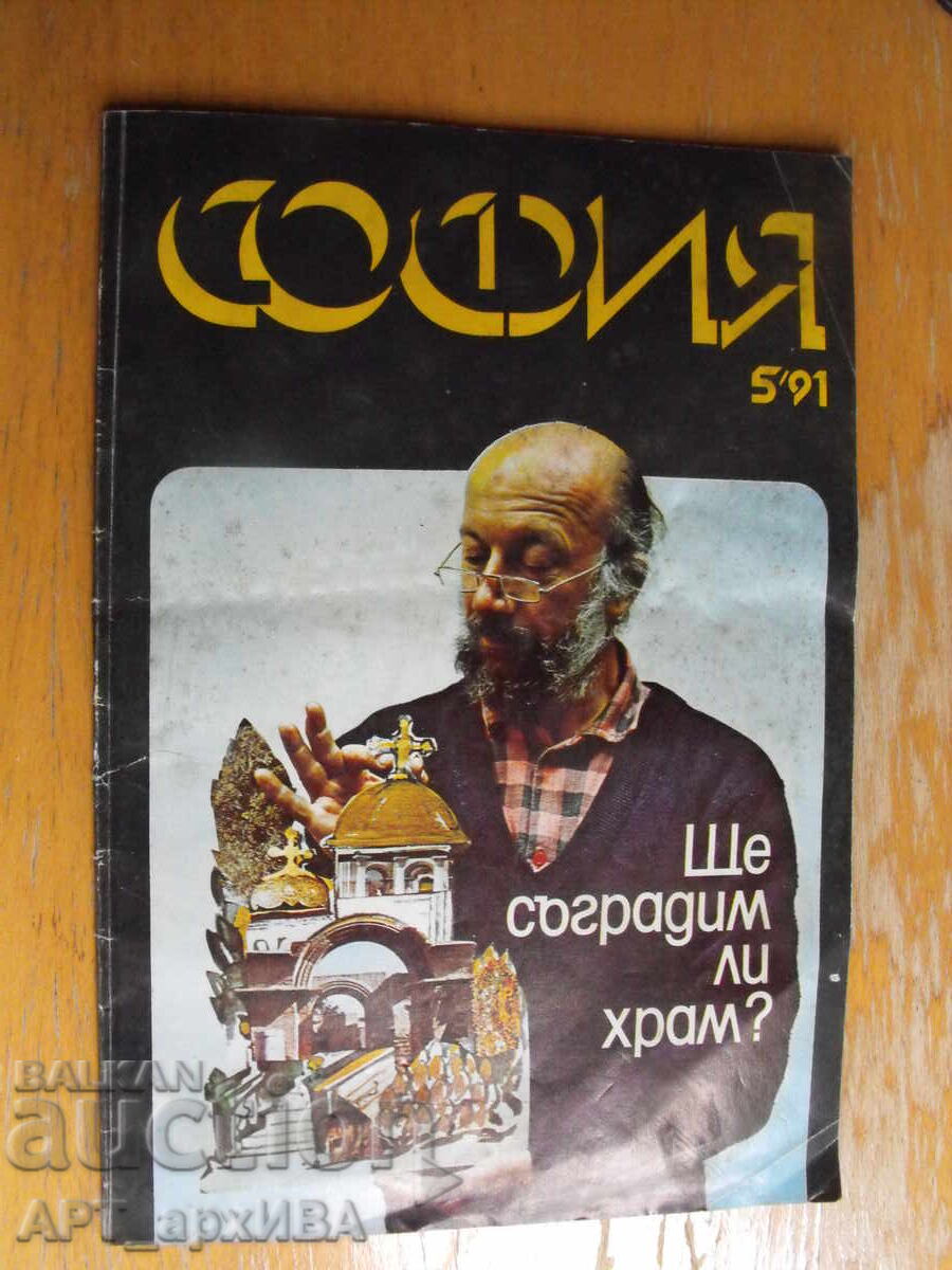 Revista SOFIA, nr. 5, 1991