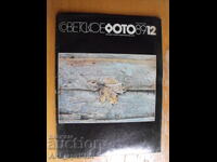 Списание СОВЕТСКОЕ ФОТО, бр. 12, 1989 г.