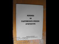 Catalogul expoziției ARHITECTURĂ JAPONEZĂ CONTEMPORANĂ