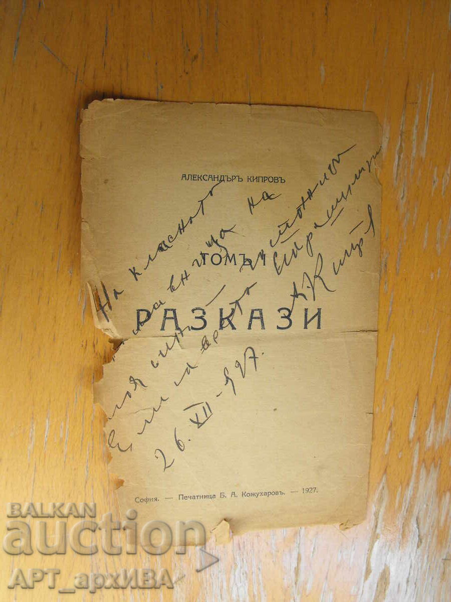 Autograph from writer ALEXANDER KIPROV