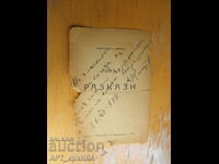 Autograph from writer ALEXANDER KIPROV