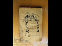 "WITH LABOR AND SONG", Cooperative poetry collection. Totyu Belchev