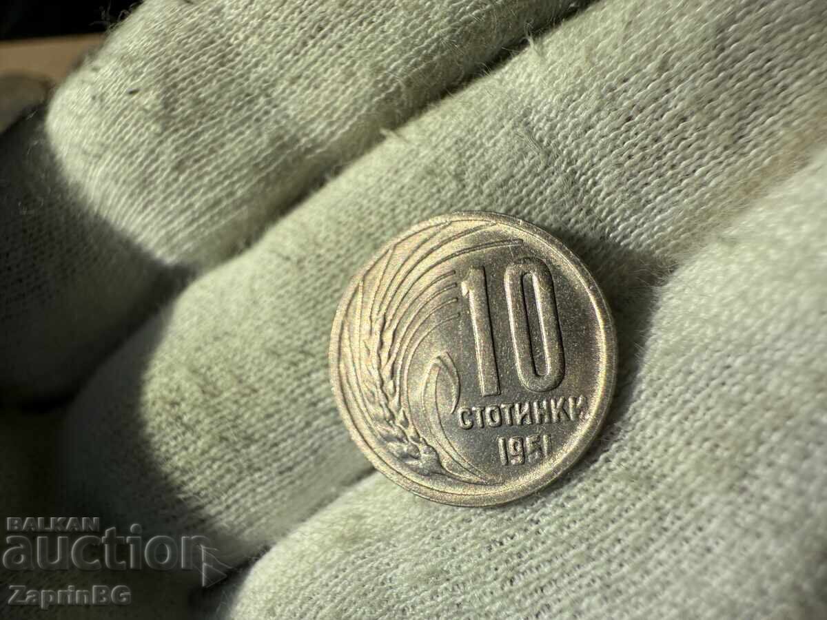 НРБ 10 стотинки 1951 UNC