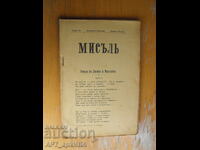 Revista „MISĂL“, an VII, octombrie și noiembrie, VIII și IX