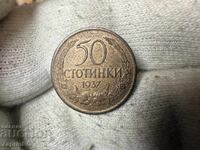 Regatul Bulgariei 50 de cenți 1937