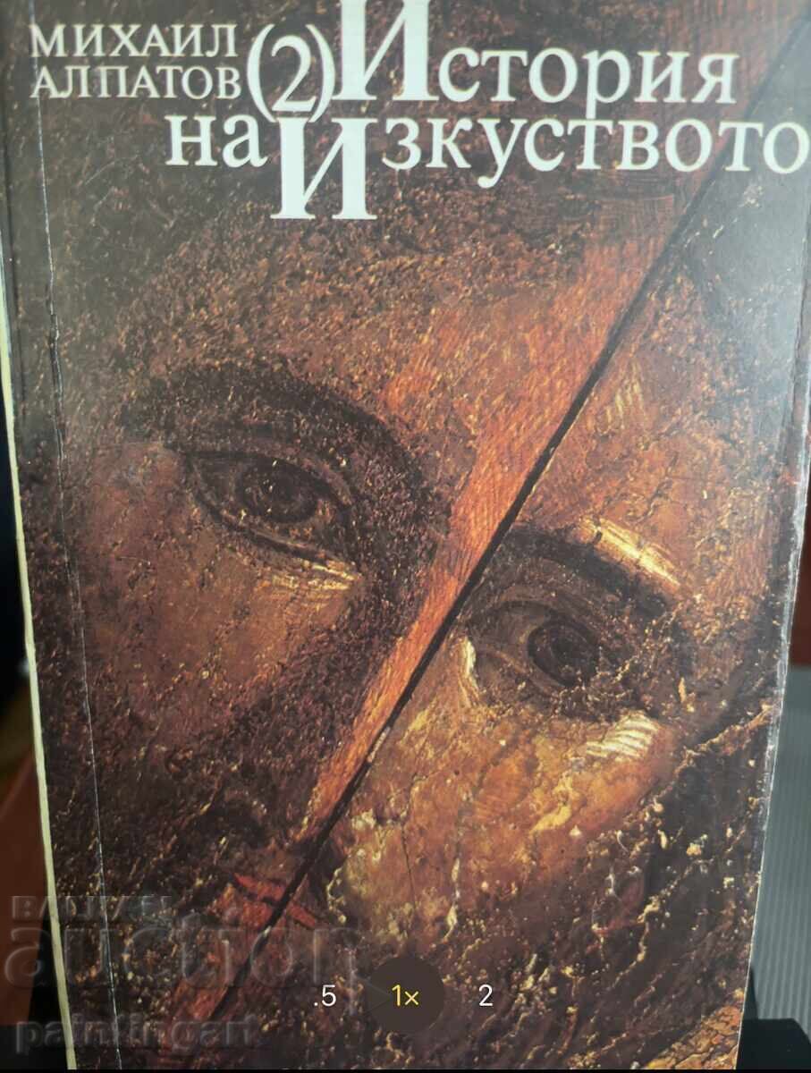 НАПРАВИ ОФЕРТА-ИСТОРИЯ НА ИЗКУСТВОТО -МИХ. АЛПАТОВ,1-4 Т. с цена € 15.90 | 31.10 лв.