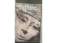 ΚΑΝΤΕ ΠΡΟΣΦΟΡΑ - ΙΣΤΟΡΙΑ ΤΗΣ ΤΕΧΝΗΣ - ΜΙΧ. ΑΛΠΑΤΟΦ, ΤΟΜΟΙ 1-4