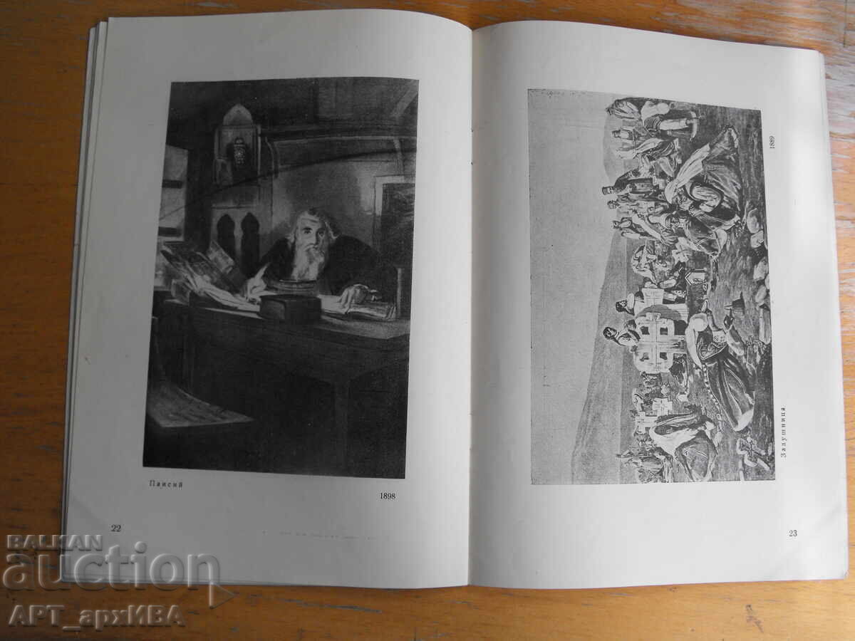 I. V. Mrkvička. Exhibition catalog. BULGARIAN ARTIST with price € 3.50 | 6.85 BGN