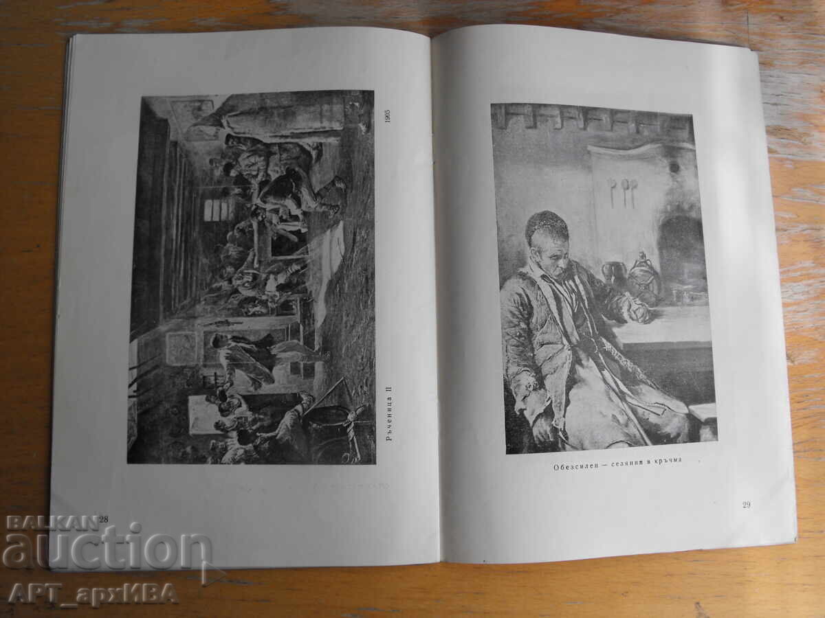 Delivery of I. V. Mrkvička. Exhibition catalog. BULGARIAN ARTIST